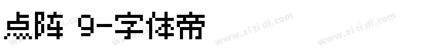 点阵 9字体转换